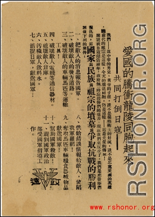 A tract written in Chinese, urging the Chinese in Yunnan province's Longling (Lungling)/Tengchong (Tungchung) area to do everything possible to disrupt the Japanese war effort.   From the collection of Glade C. Burton's family.