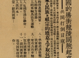 A tract written in Chinese, urging the Chinese in Yunnan province's Longling (Lungling)/Tengchong (Tungchung) area to do everything possible to disrupt the Japanese war effort.   From the collection of Glade C. Burton's family.