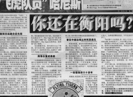 Hengyang newspaper 2007.